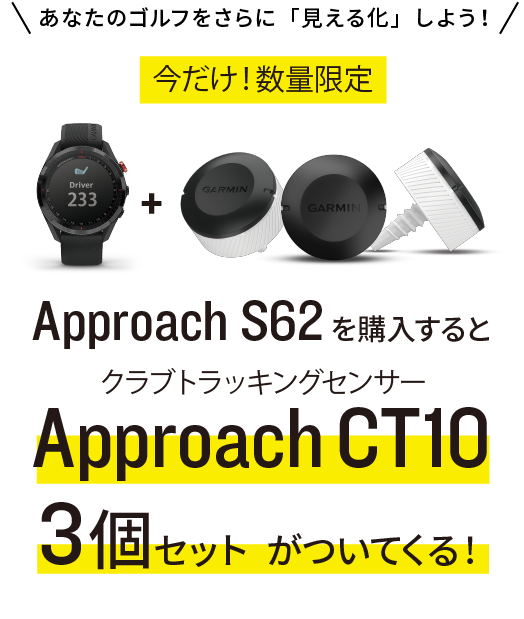 商品説明ガーミン S62 Black CT10×3セット