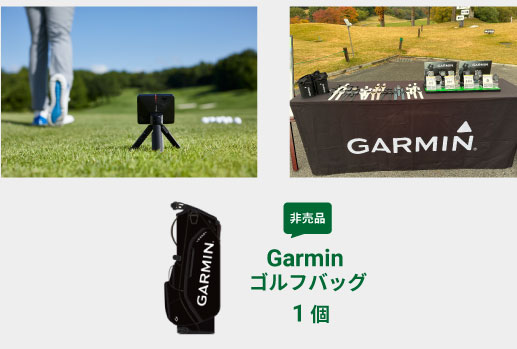 Garmin Golf Experience ガーミンユーザーの為のデバイス活用体験