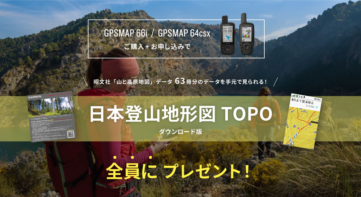 ガーミン GPS用地図データ 日本登山地形図TOPO 10M Plus V4 - アウトドア