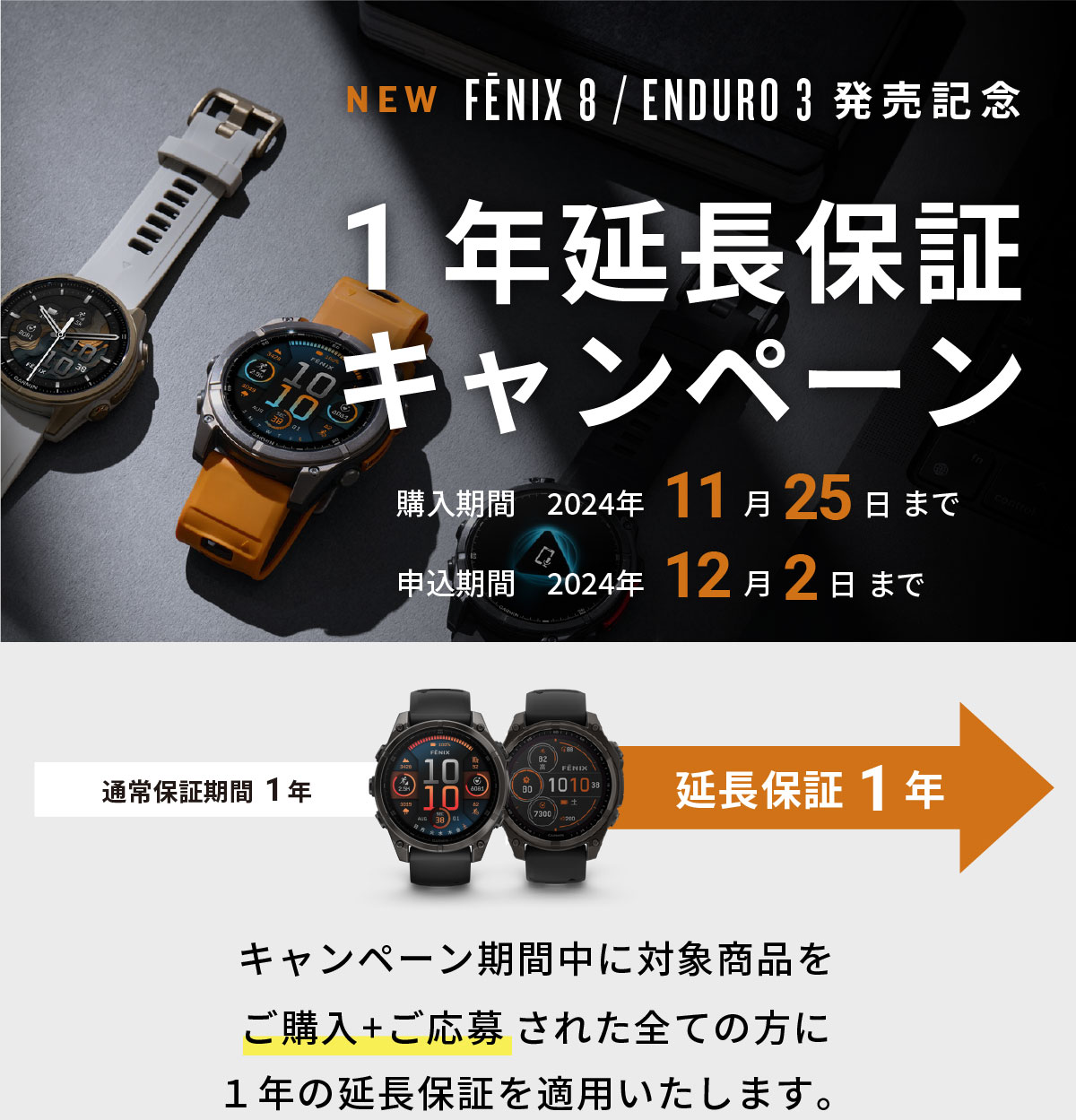 fēnix 8・fēnix E・Enduro 3 延長保証キャンペーン