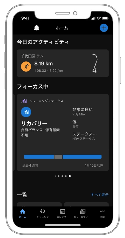 Garmin Connect アプリ 画面