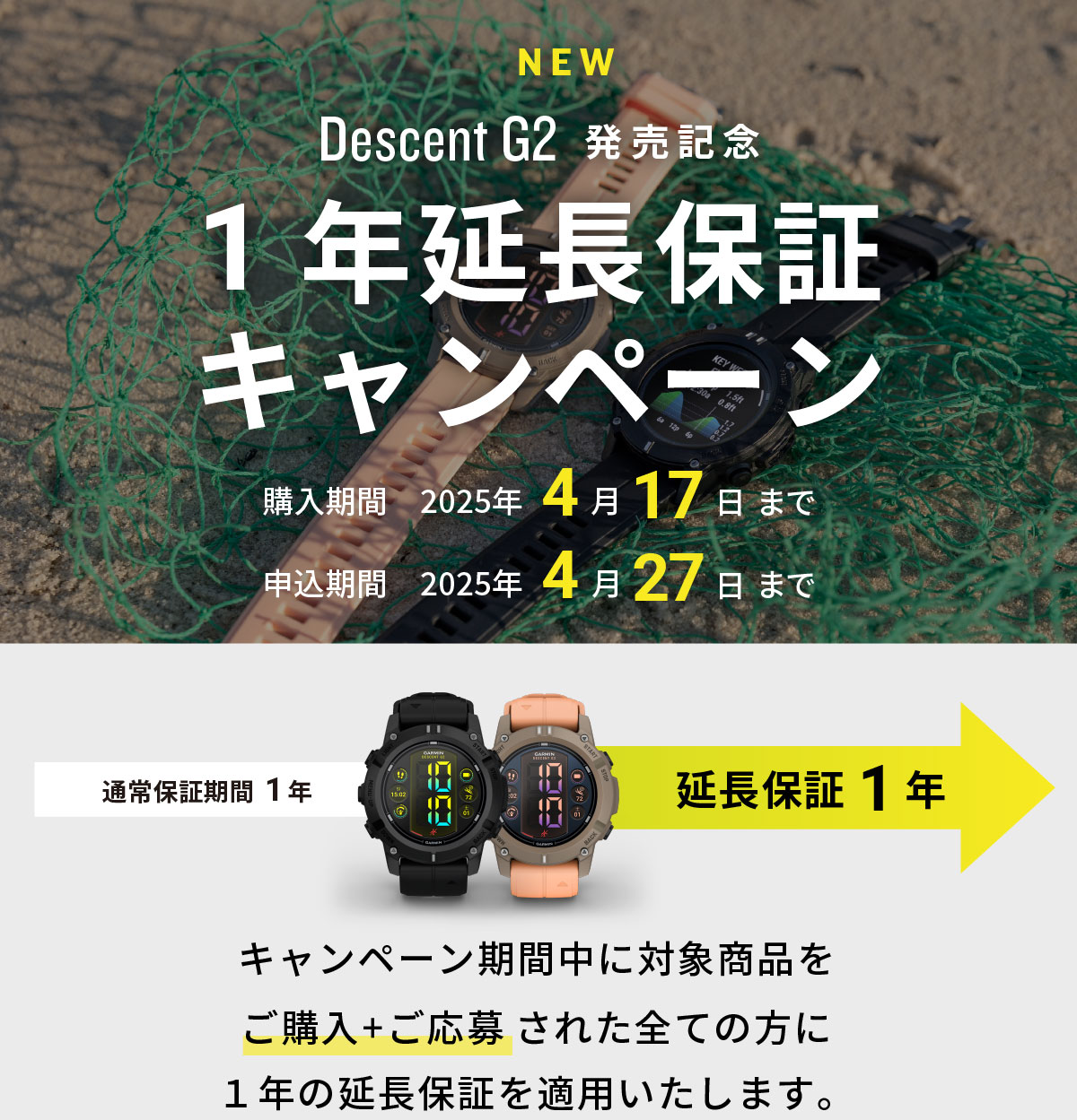 Descent G2延長保証キャンペーン