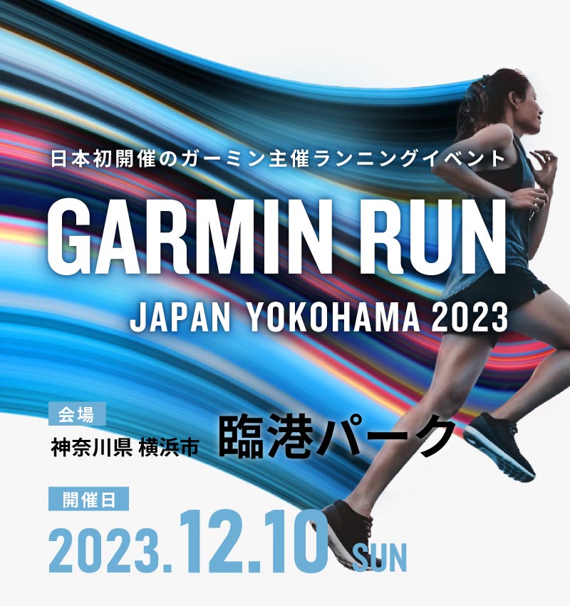 Garmin 日本