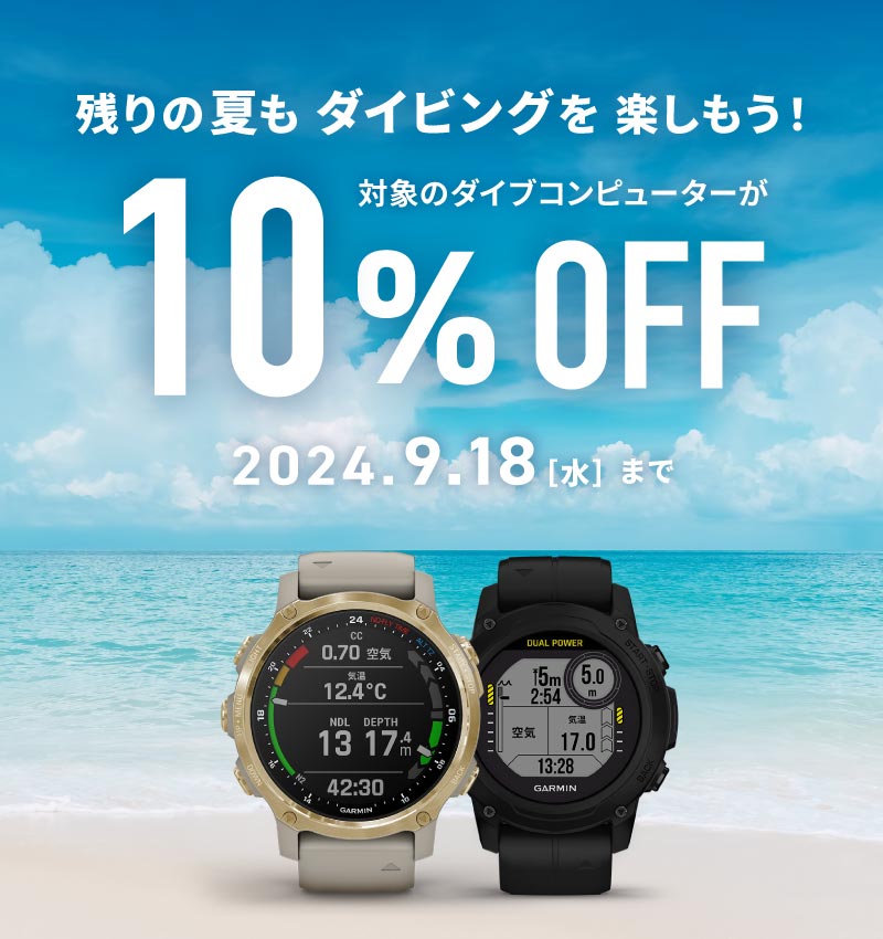 Garmin 日本