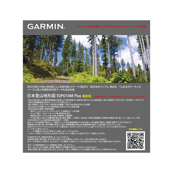 ガーミン 日本登山地形図 TOPO 10M Plus V3 microSDカード