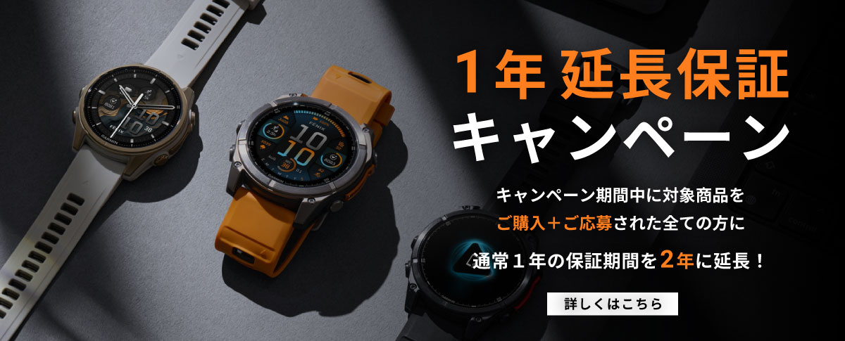 1年延長保証キャンペーン　キャンペーン期間中に対象商品をご購入＋ご応募された全ての方に通常１年の保証期間を2年に延長！