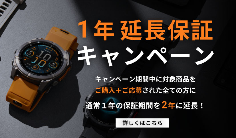 1年延長保証キャンペーン　キャンペーン期間中に対象商品をご購入＋ご応募された全ての方に通常１年の保証期間を2年に延長！